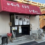 お好み焼き 玉子焼き いまい - この日の入口は網戸でした（換気ばっちり♪）