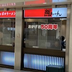 熊ちゃんの店 - 