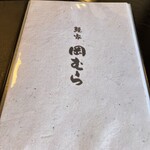 鰻家　岡むら - 