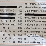 レストラン・テル - グランドメニュー↑