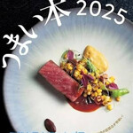 発酵と日本酒 いちご屋 - 