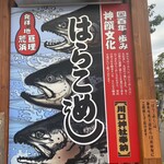 あら浜 亘理店 - 