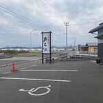 あら浜 亘理店 - 