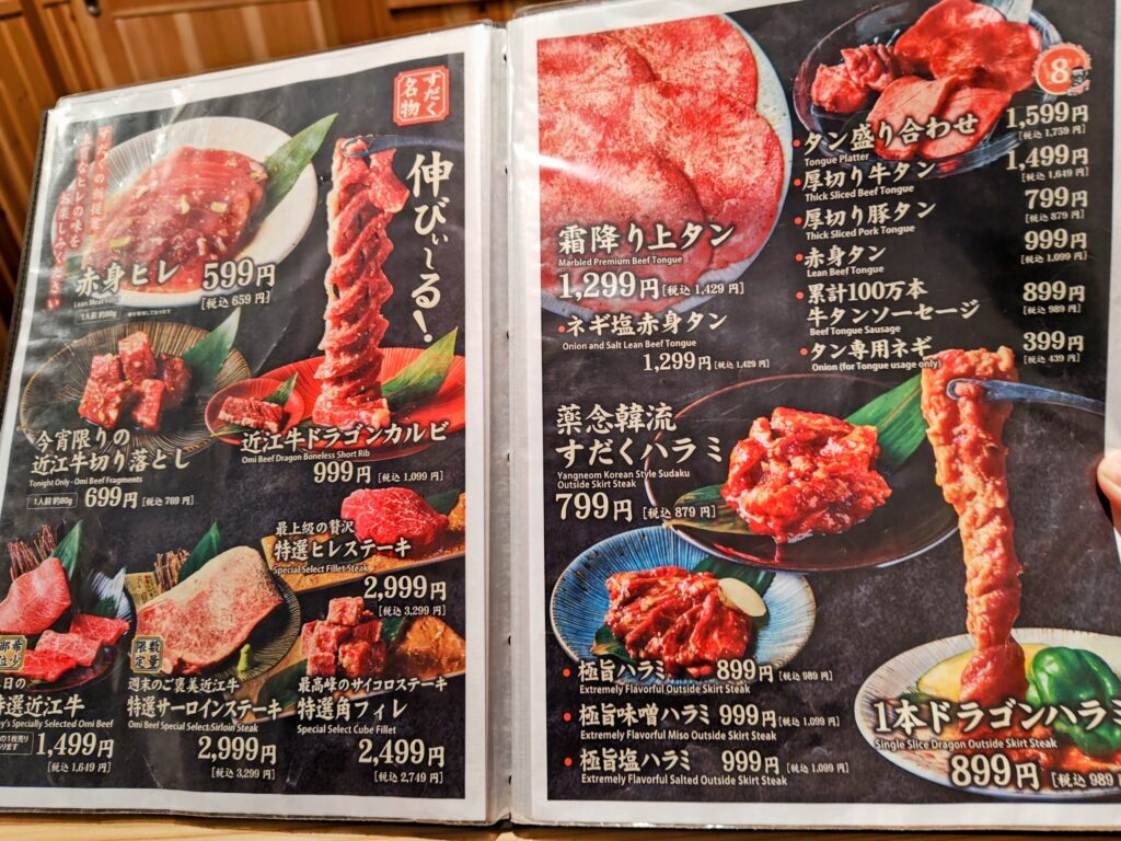 メニュー写真 : 焼肉すだく 鹿児島中央駅店 - 都通/焼肉 | 食べログ
