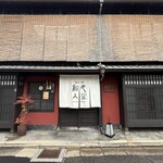 創作中華 一之船入 - 