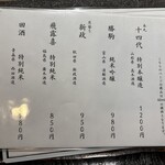 満る川 - 酒メニュー