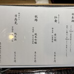 満る川 - 酒メニュー