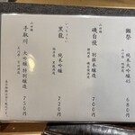 満る川 - 酒メニュー