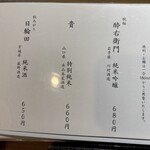 満る川 - 酒メニュー