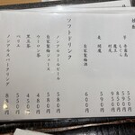 満る川 - 酒メニュー