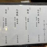 満る川 - 酒メニュー