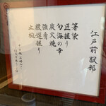 江戸前 鮨 服部 - 