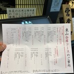 個室和食 東山 - 