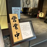 個室和食 東山 - 