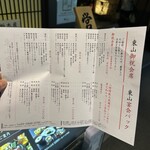 個室和食 東山 - 