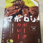 カレーの店 マボロシ - 
