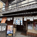 伊勢うどん 奥野家 - 