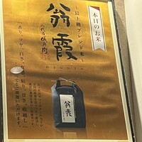 銀座米料亭 八代目儀兵衛 - 