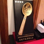 紅毛港海鮮餐廳 - 高雄市の表彰盾