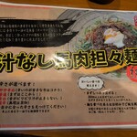 木鶏製麺所 - 定番　汁無し馬肉担々麺