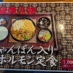 木鶏製麺所 - 期間限定　メニュー
