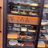 饗 くろ喜