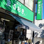 まるおき。 - 