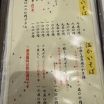 手打そば やま賀 - 2025.11メニュー3