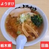 麺屋 ようすけ