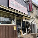 さやま食堂 - 