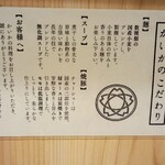 TOKYO RAMEN かいか - こだわり
