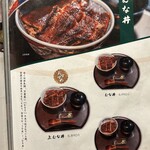 炭焼ひつまぶし鰻 むなぎ - うな丼メニュー