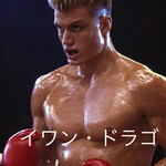 うなぎ割烹 八つ瀬 - ヤツはロボットか！ドラゴです