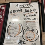 NEO海王 - 本日のオススメメニュー。