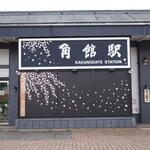 食堂 いなほ - 