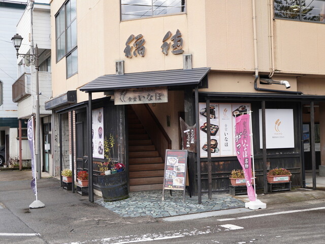 食堂 いなほ &ndash; 角館の郷土料理 | 秋田・仙北市で味わう絶品和食