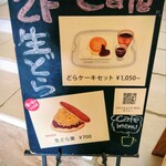 メインショップカフェ - 