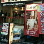 いきなりステーキ 法善寺店 - 
