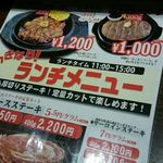 いきなりステーキ 法善寺店 - ランチメニュー