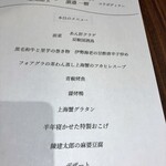 中国料理一沙 - 