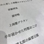 中国料理一沙 - 