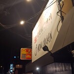 コンヌン タッカンマリ - 