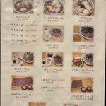 一寸亭 - メニュー
