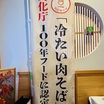 一寸亭 - 100年フード