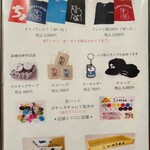 一寸亭 - オリジナル商品