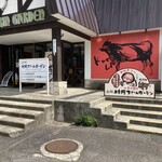 道の駅 村岡ファームガーデン - 