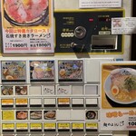 麺のようじ - メニュー(食券機)