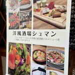 フレンチバル シュマン - 