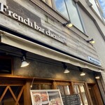 フレンチバル シュマン - 