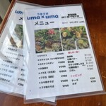 うまうま - メニュー